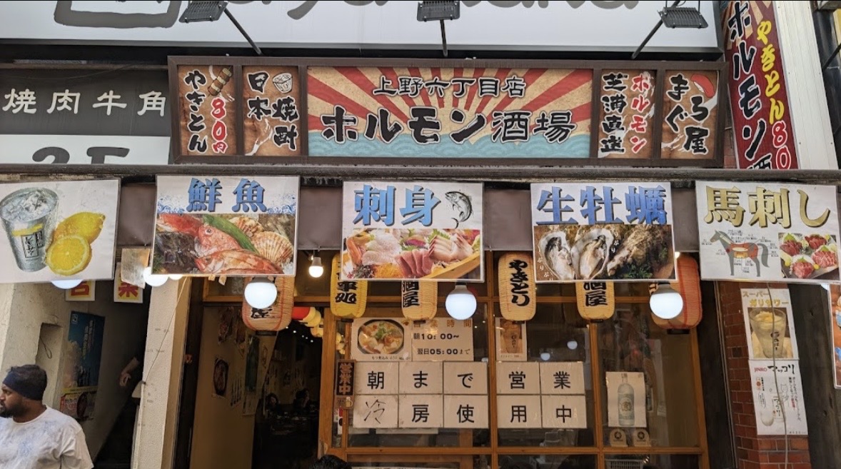 The entrance to Horumon Sakaba Ueno in Ueno, Tokyo