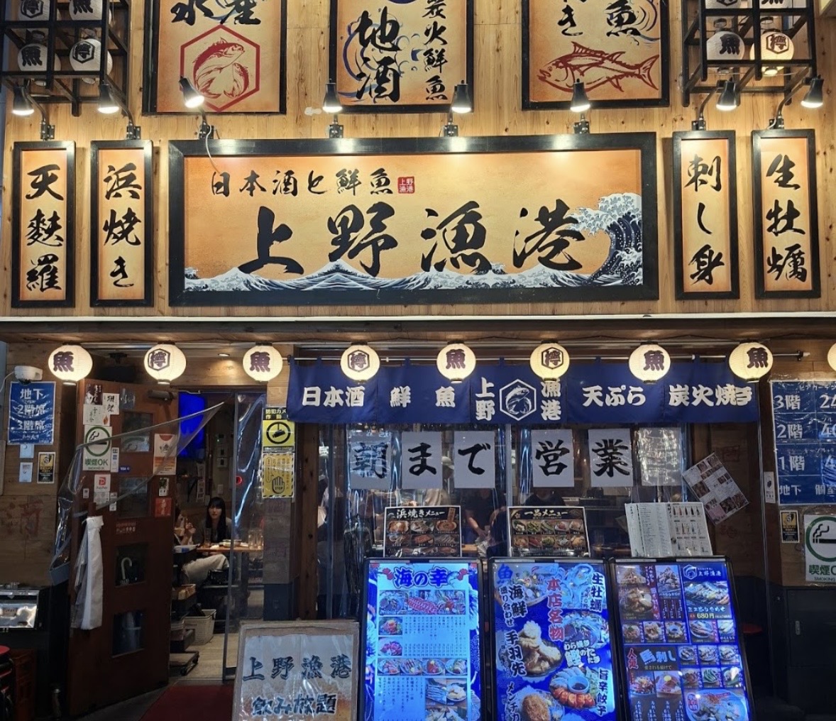 The entrance to Ueno Gyoko in Ueno, Tokyo