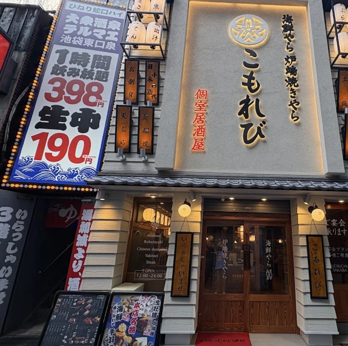 こもれび 池袋店の提供写真