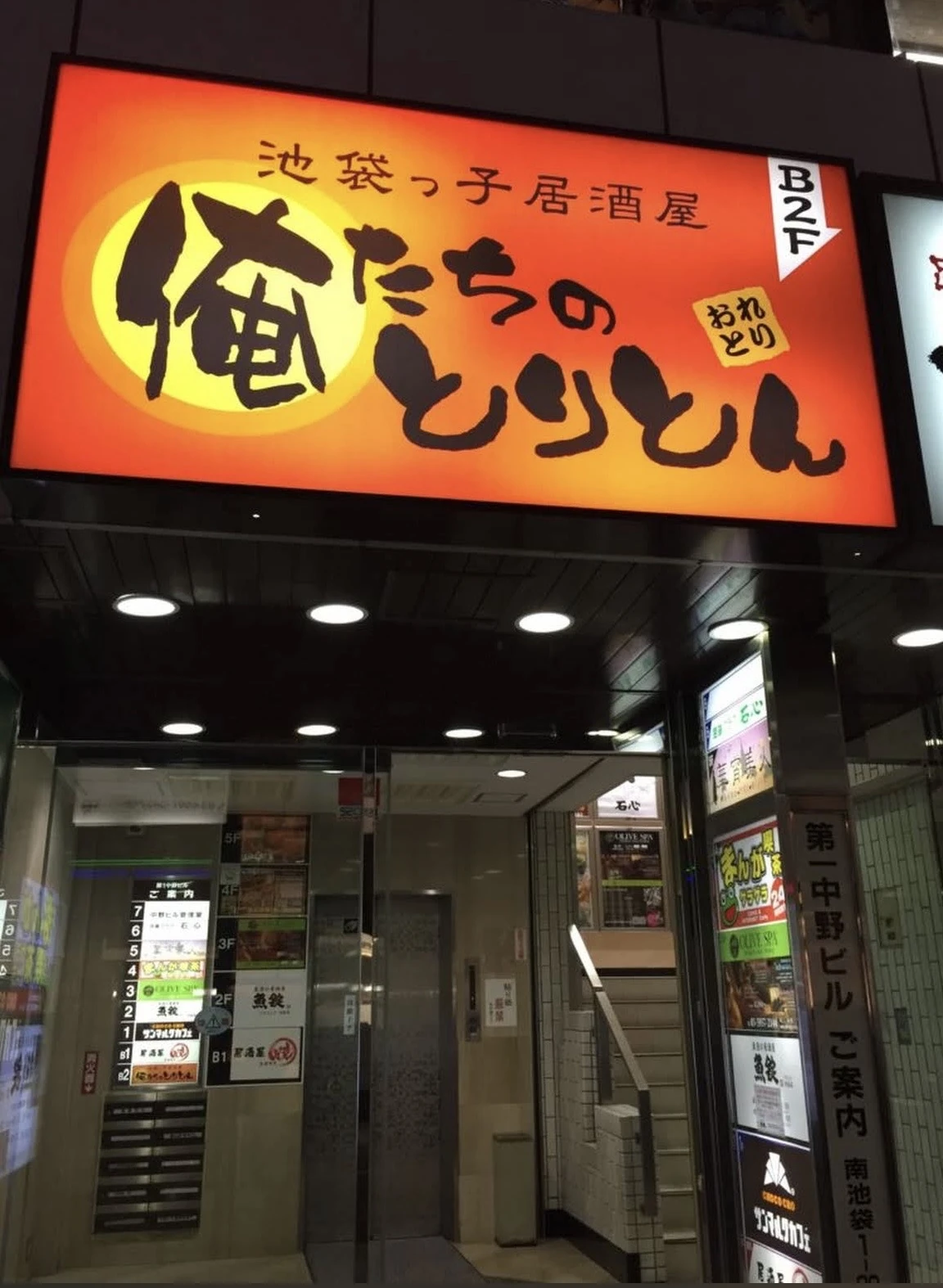 池袋っ子居酒屋 俺たちのとりとんの提供写真