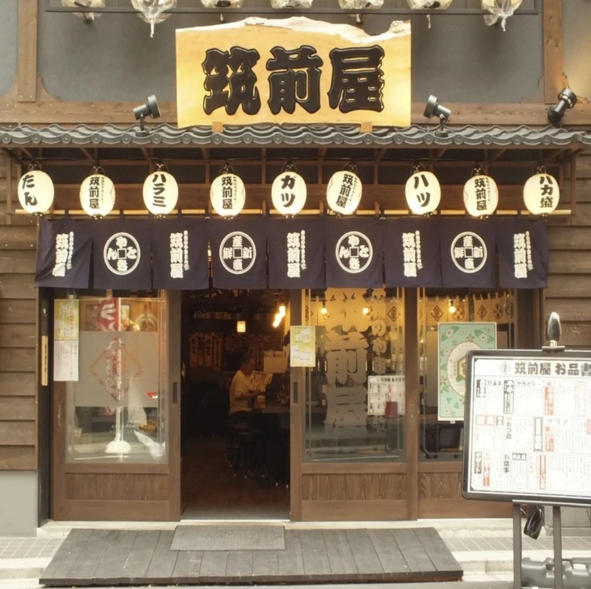 やきとん筑前屋 池袋店の提供写真