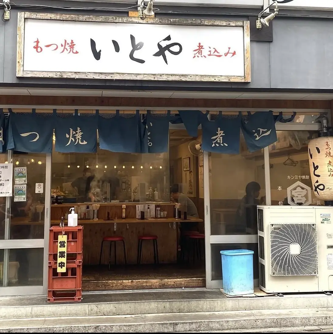 もつ焼き いとや:以前よりずっと人気になった、いとや。