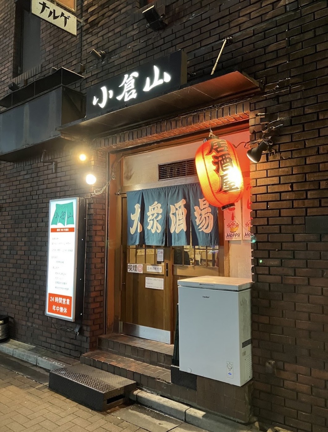 炭焼酒場 小倉山の暖簾と赤提灯