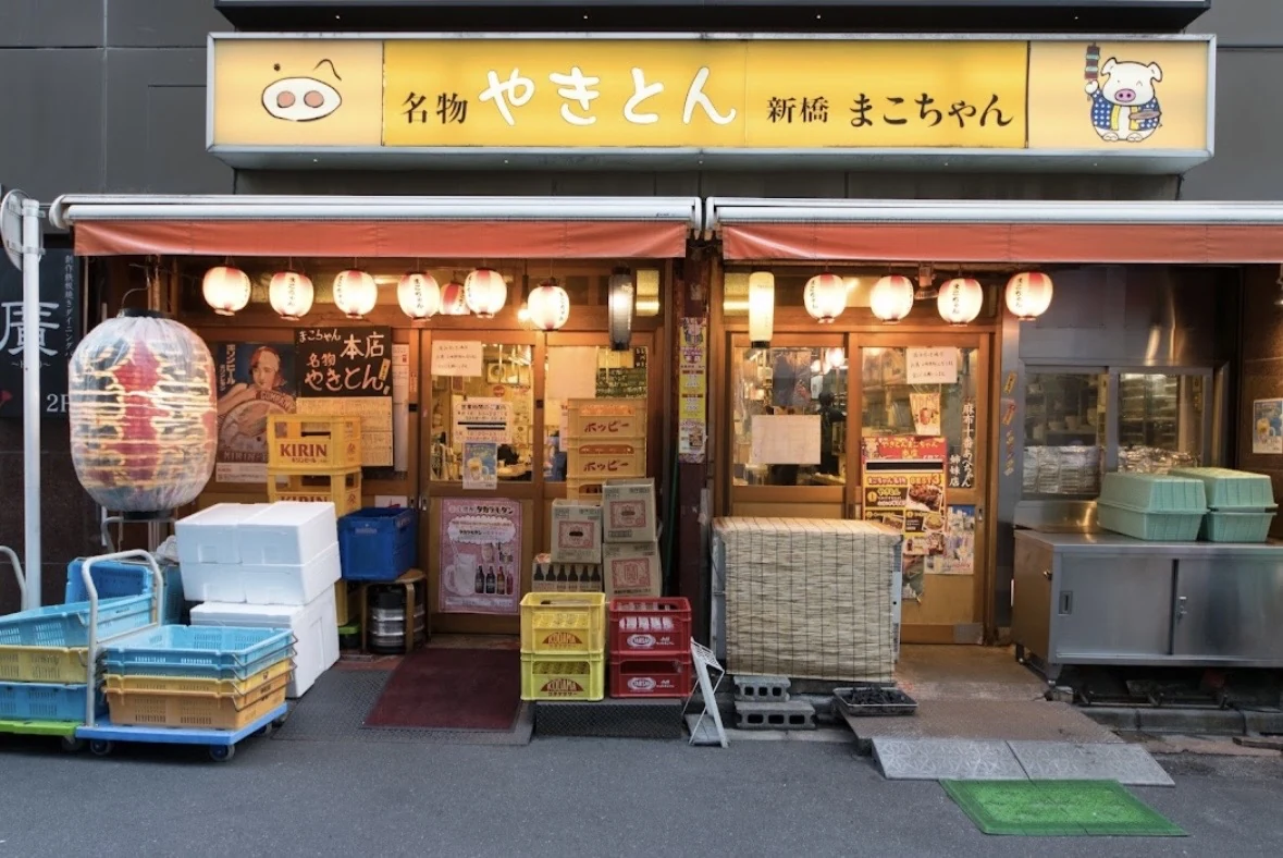 新橋のまこちゃん本店の外観