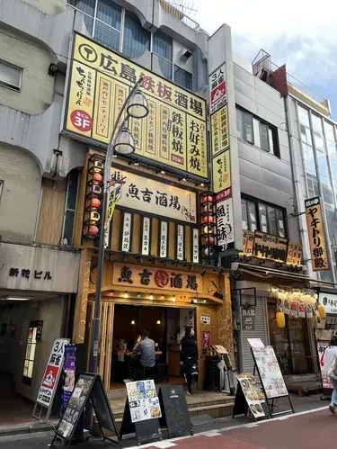 魚吉酒場 新橋店の外観