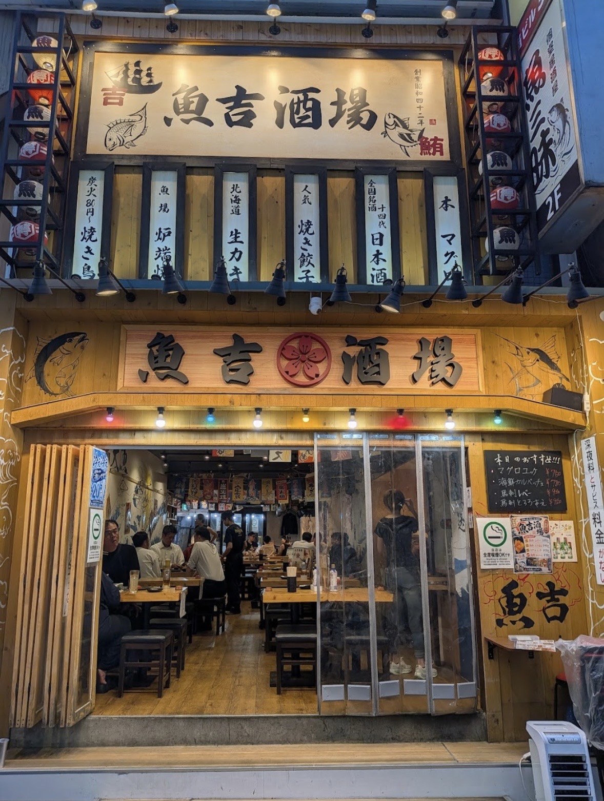 魚吉酒場 新橋店