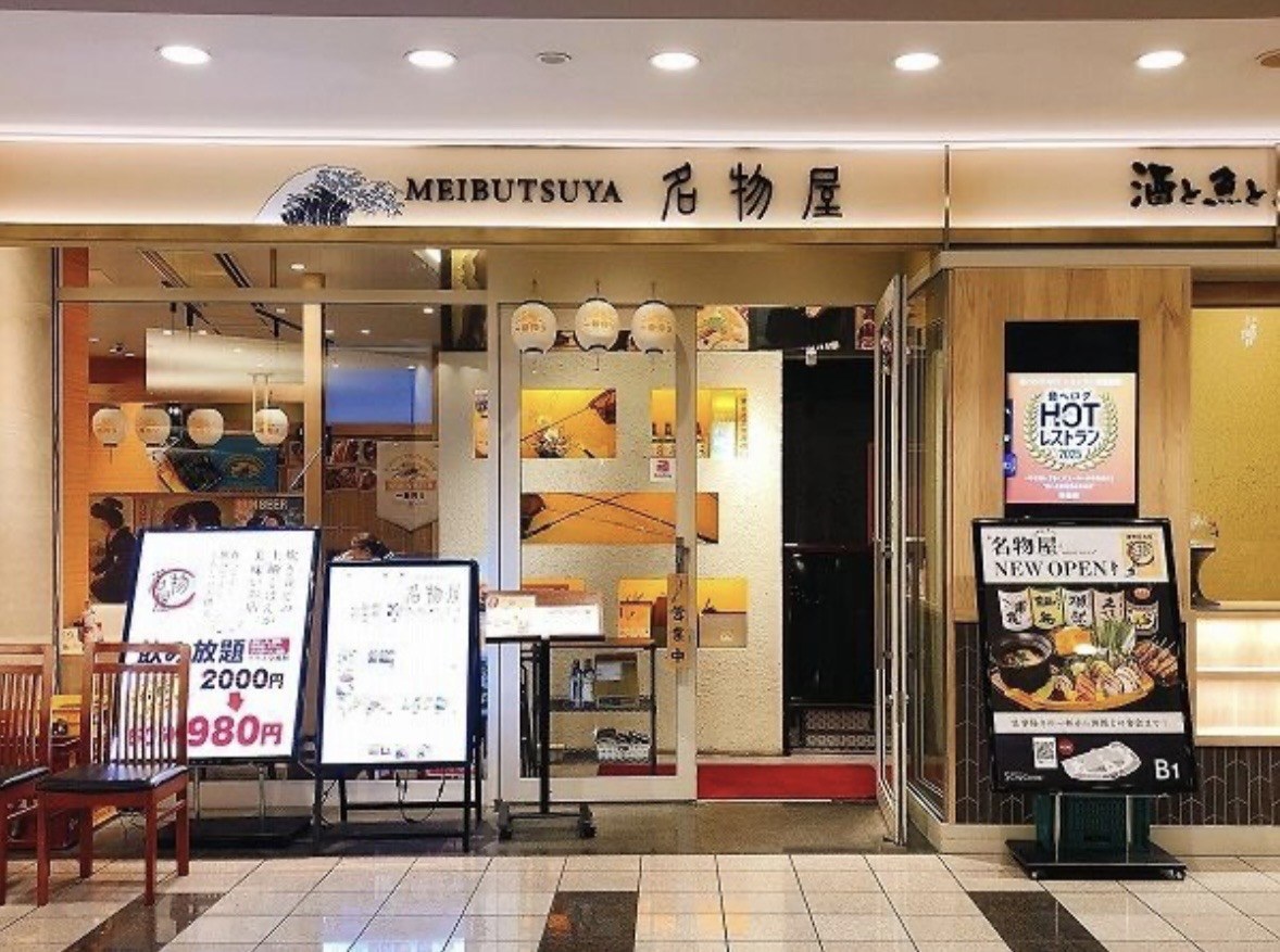 名物屋 新橋店