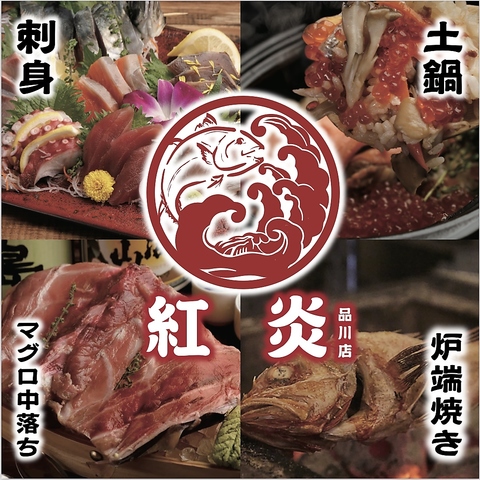 紅炎 品川店の料理紹介画像