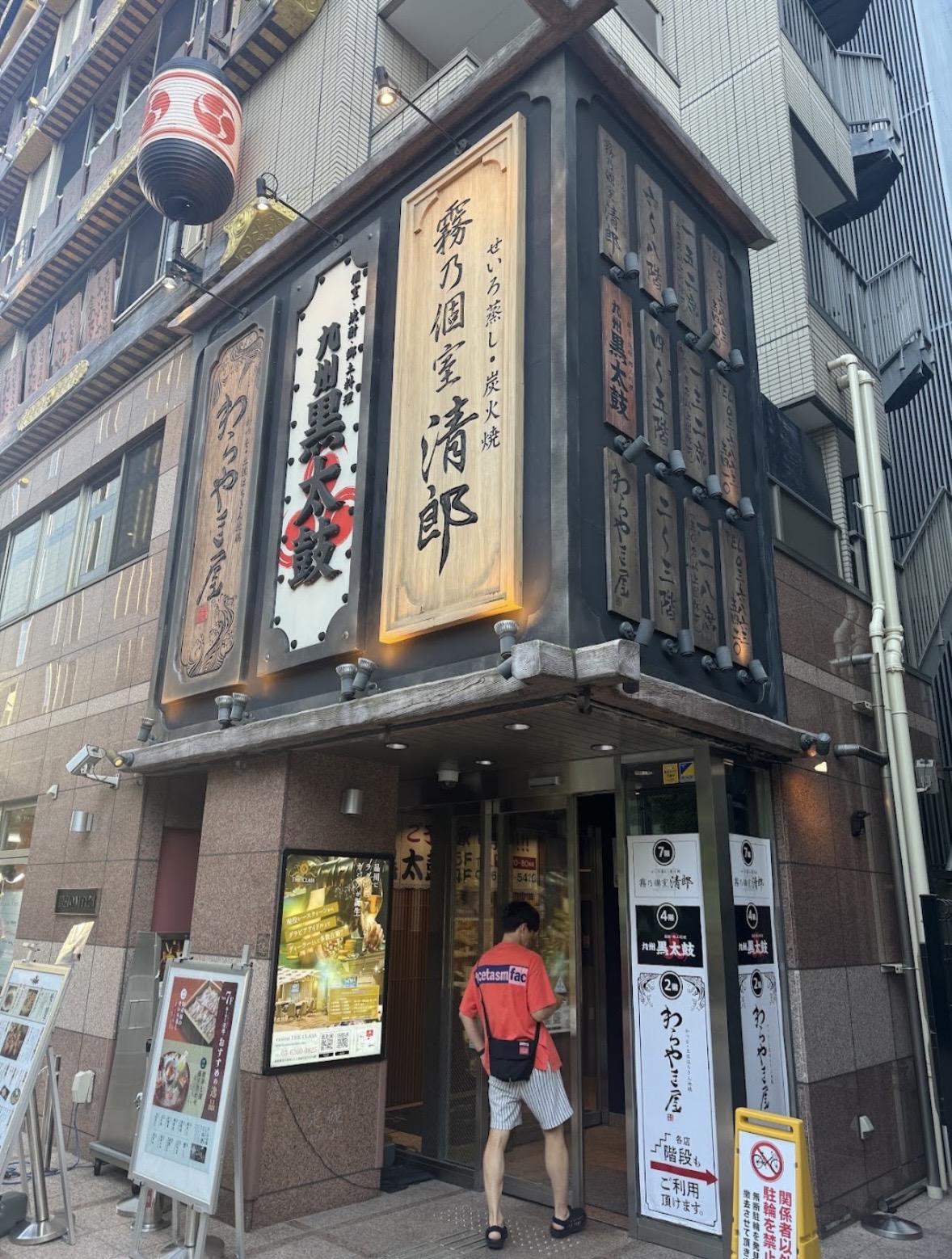 わらやき屋 品川のある建物