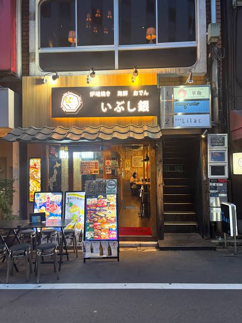 いぶし銀 新宿三丁目店の外観