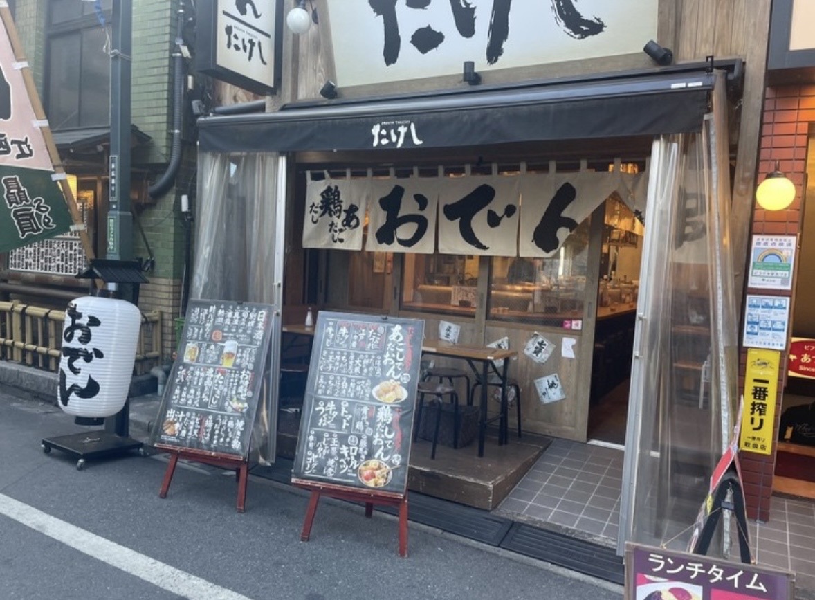おでん屋たけし 新宿三丁目店の外観