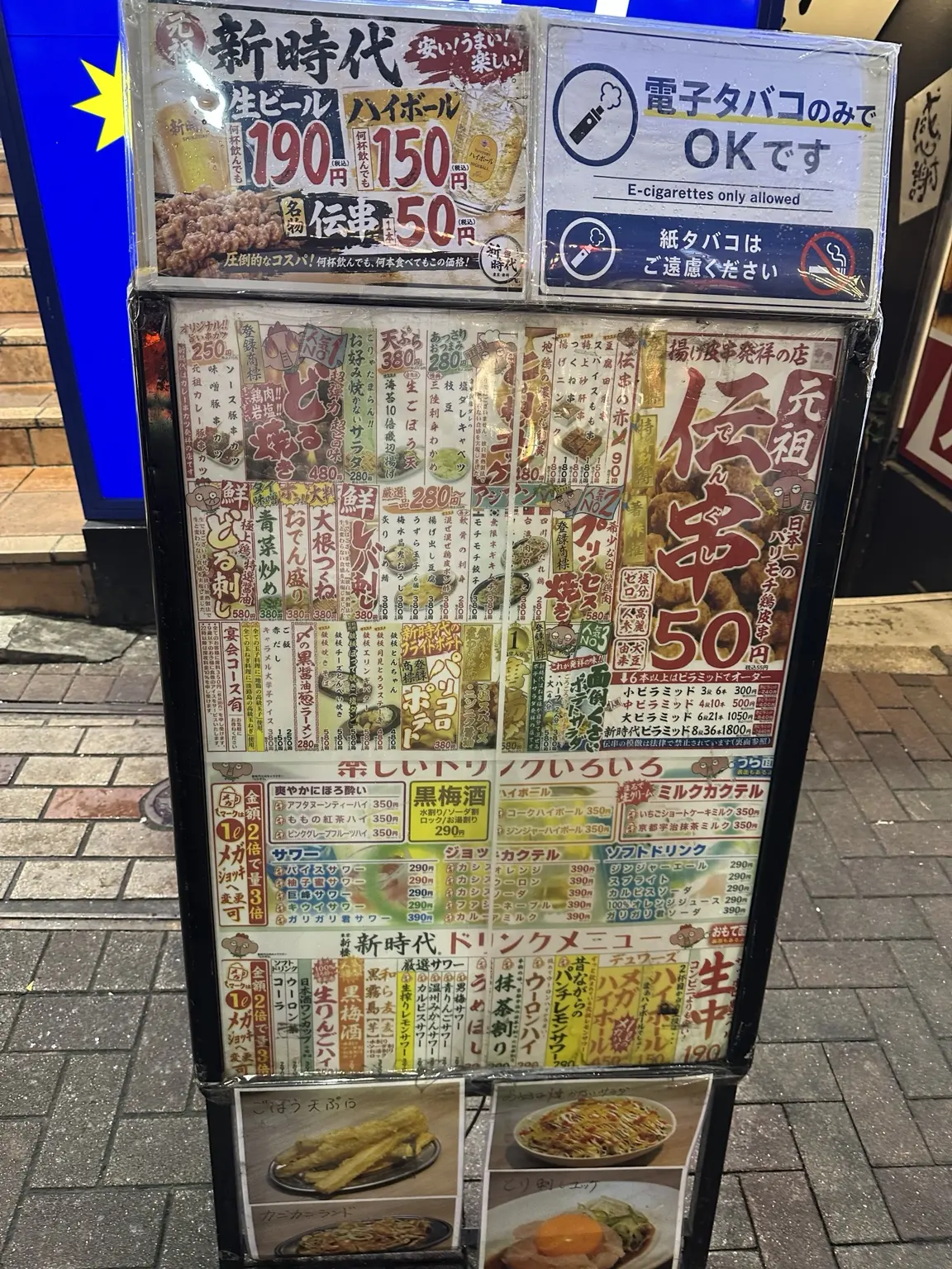 生ビール190円、ハイボール150円と表示された新時代の店頭メニュー