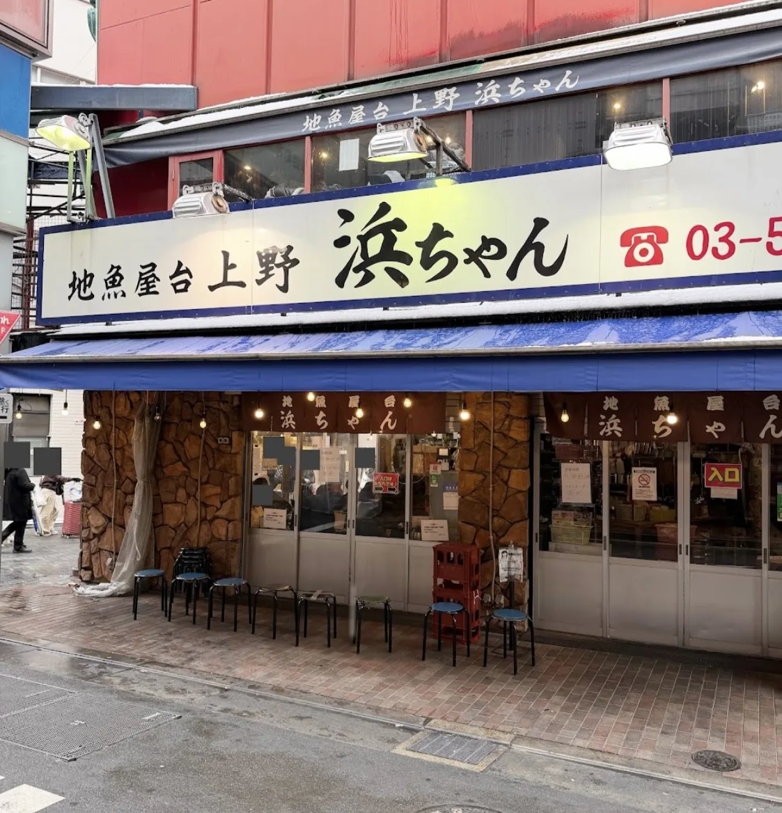 地魚屋台 浜ちゃん 上野店の外観