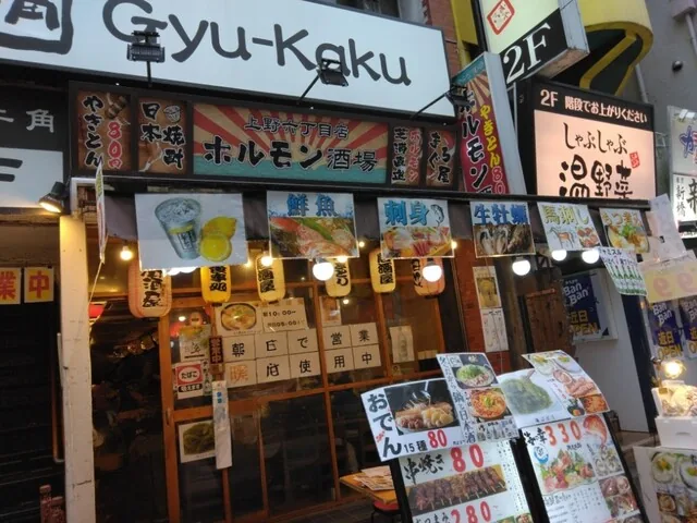 ホルモン酒場 上野の外観