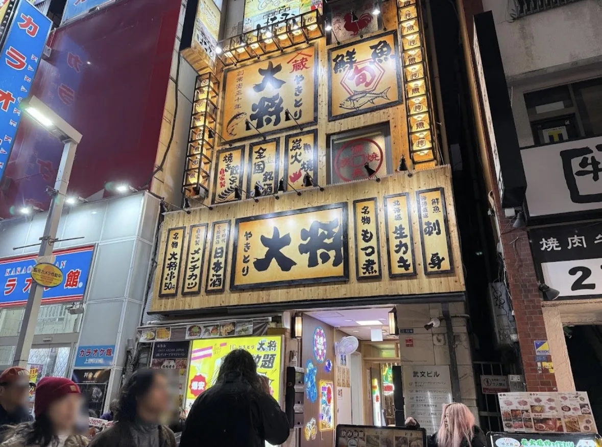 やきとり大将 上野店の外観