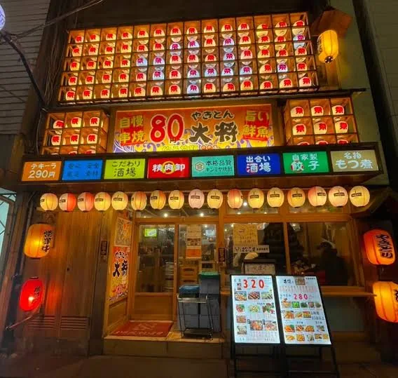 やきとん大将 横浜店の写真