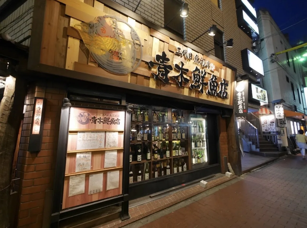 三代目魚河岸 青木鮮魚店 南幸店の写真